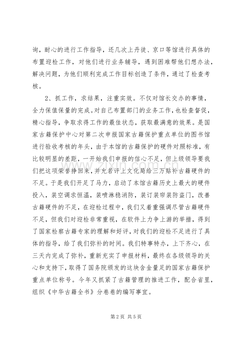 XX年图书馆管理员年终述职报告范文.docx_第2页