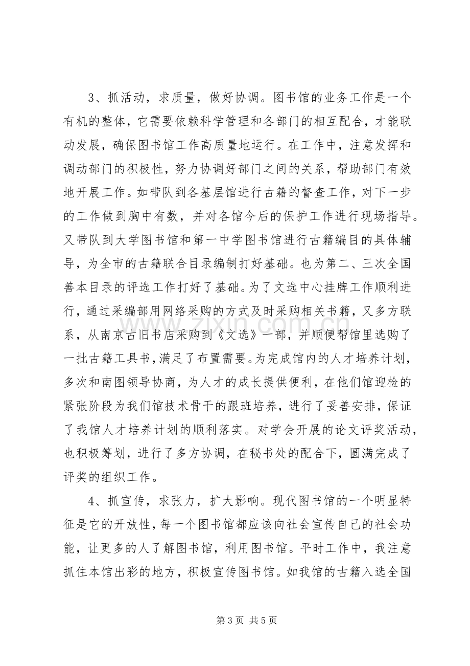 XX年图书馆管理员年终述职报告范文.docx_第3页