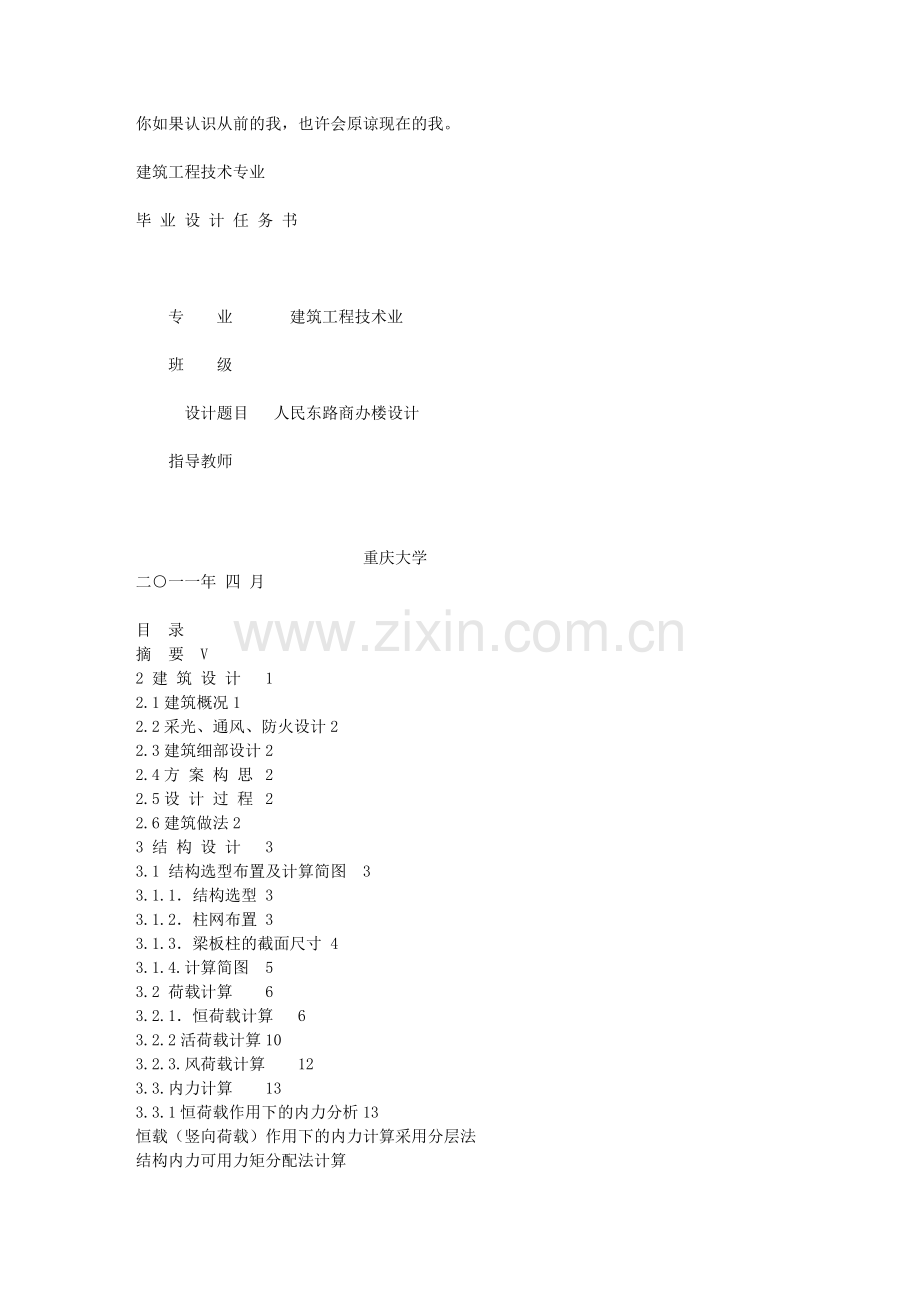 商务办公楼毕业设计(土木工程).docx_第1页