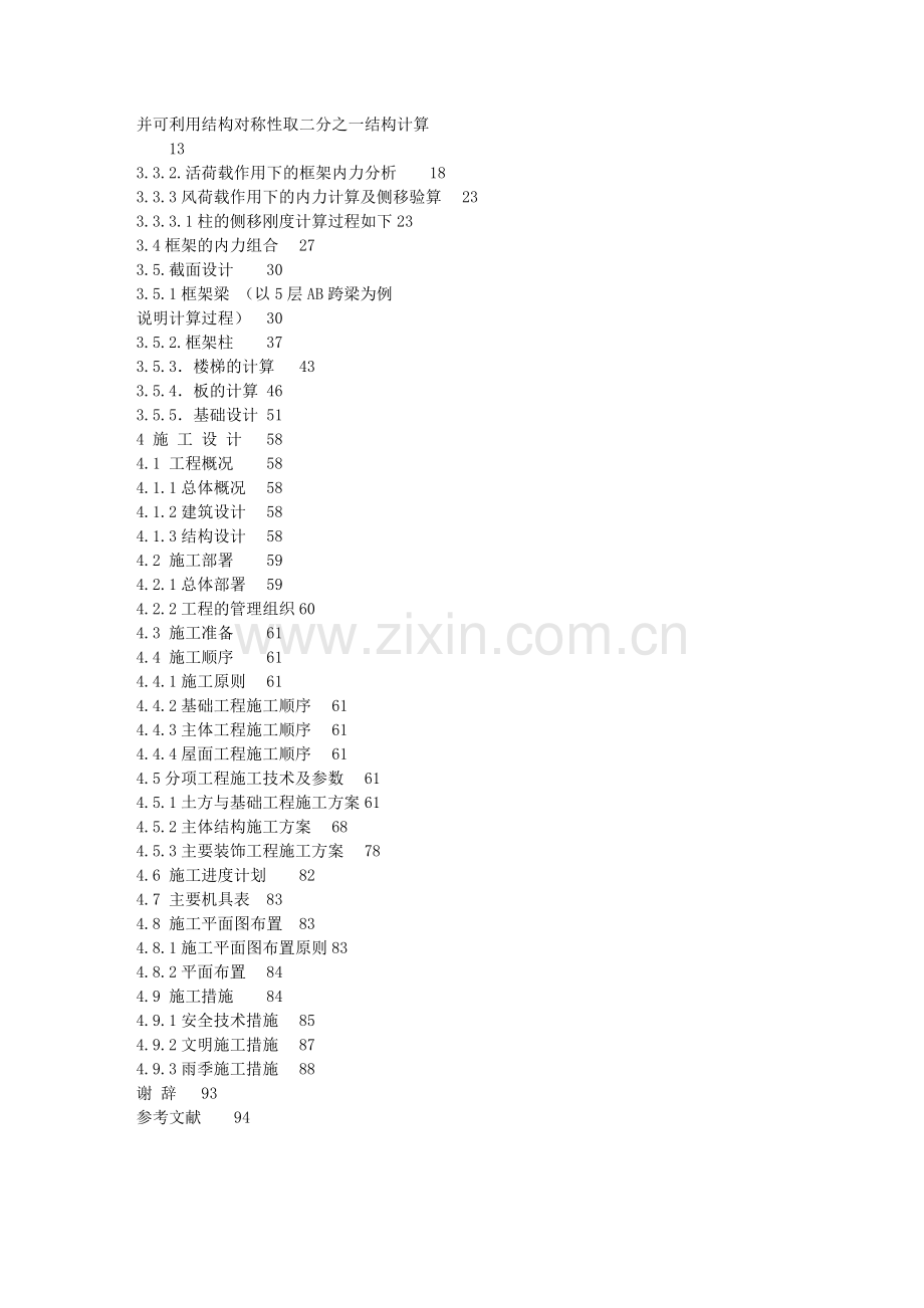 商务办公楼毕业设计(土木工程).docx_第2页