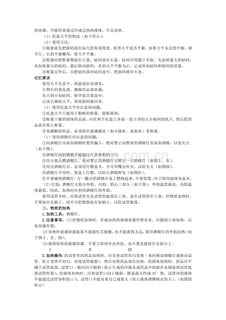 中考化学总复习教学案 第一单元课题3　走进化学实验室.doc_第2页