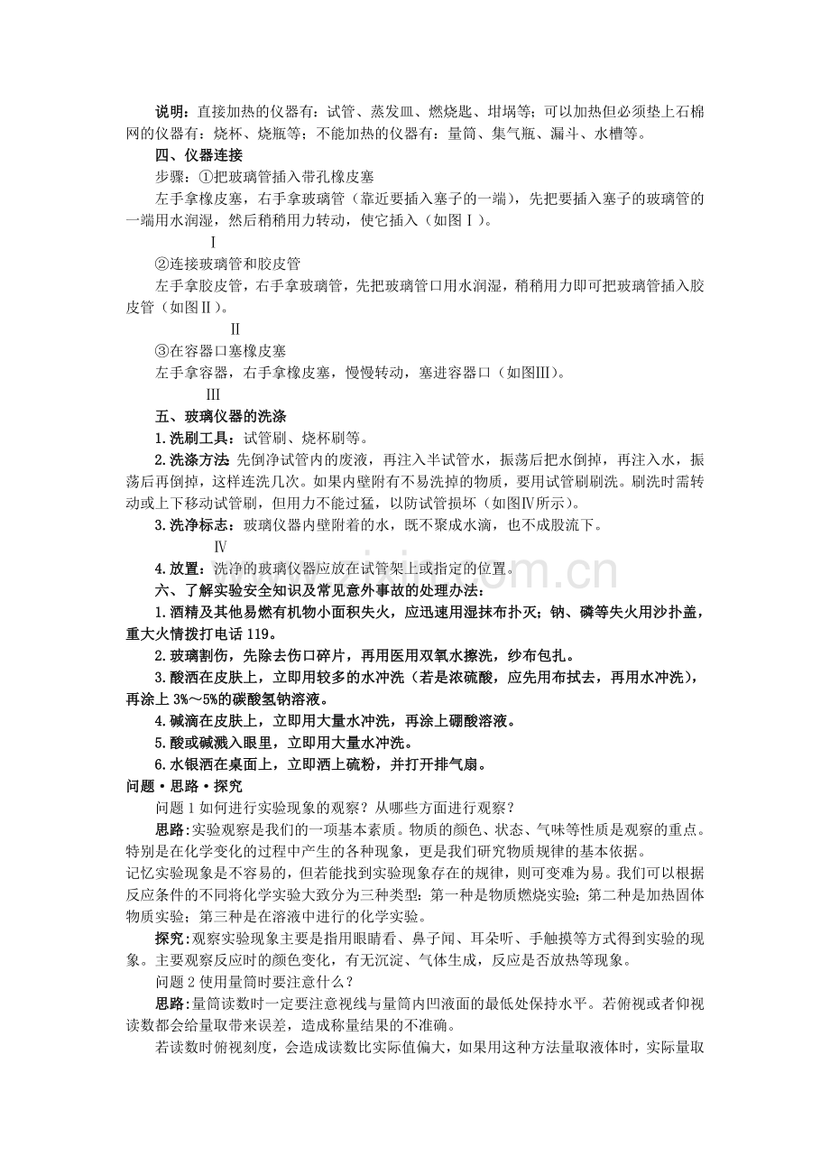 中考化学总复习教学案 第一单元课题3　走进化学实验室.doc_第3页