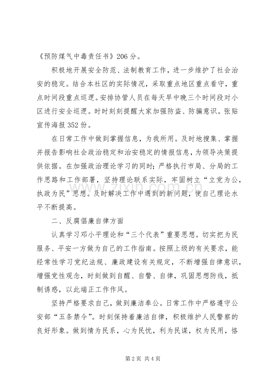 XX年度社区民警述职述廉报告.docx_第2页