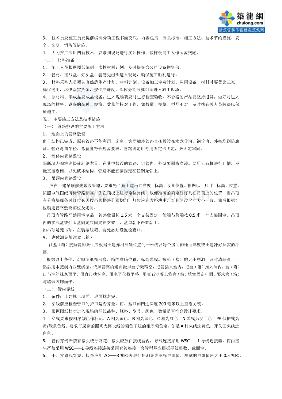 寓电气工程施工组织设计方案.docx_第3页