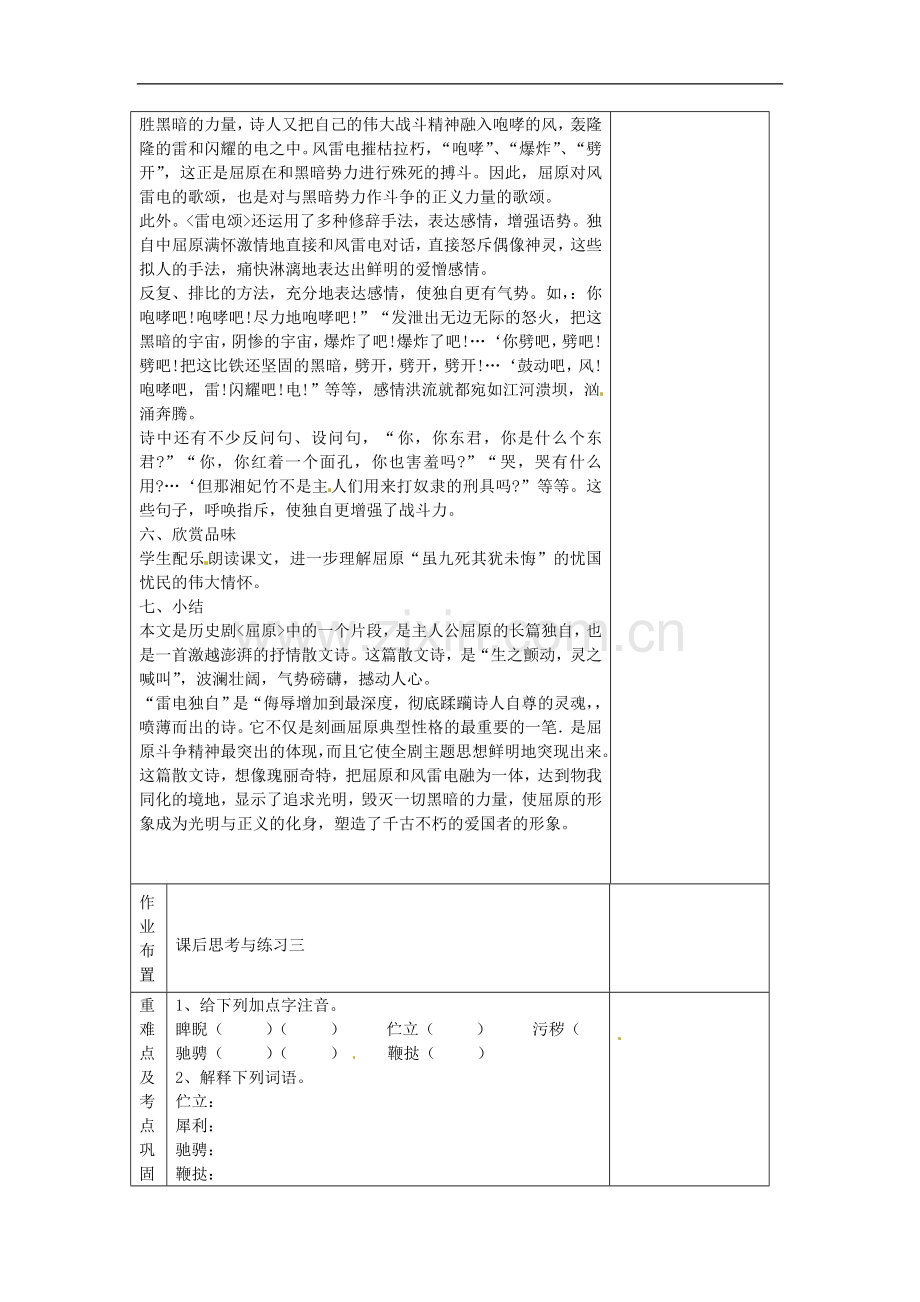 河南省洛阳市下峪镇初级中学八年级语文下册《雷电颂》教案-新人教版.doc_第3页