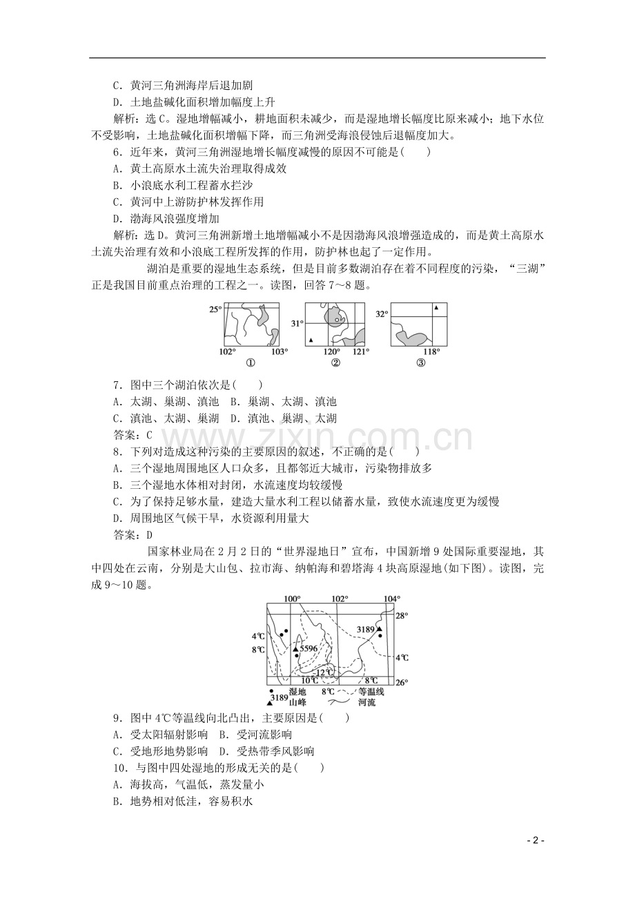 浙江省高考地理一轮复习-10.2-湿地资源的开发与保护-以洞庭湖区为例考能检测-湘教版.doc_第2页