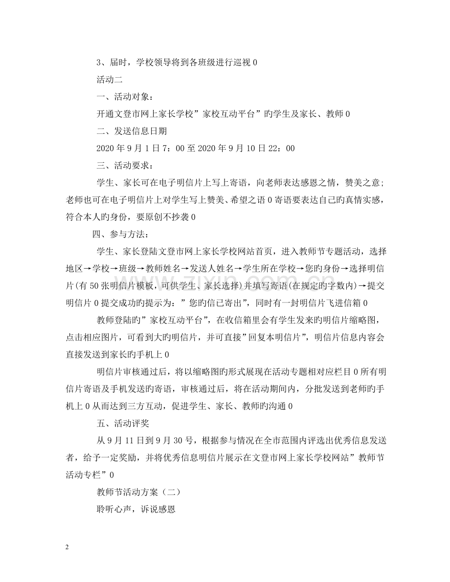 商城2024年教师节促销活动方案 .doc_第2页