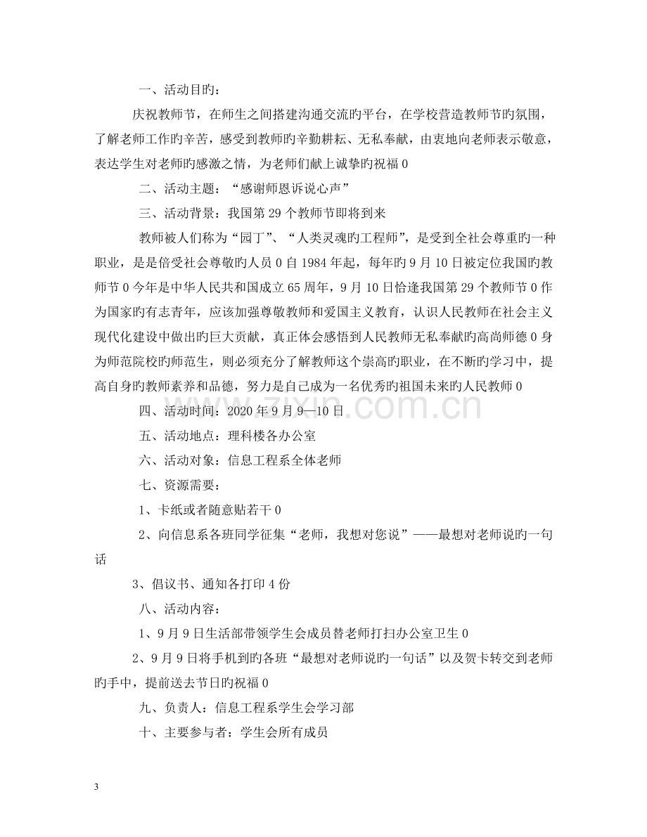 商城2024年教师节促销活动方案 .doc_第3页