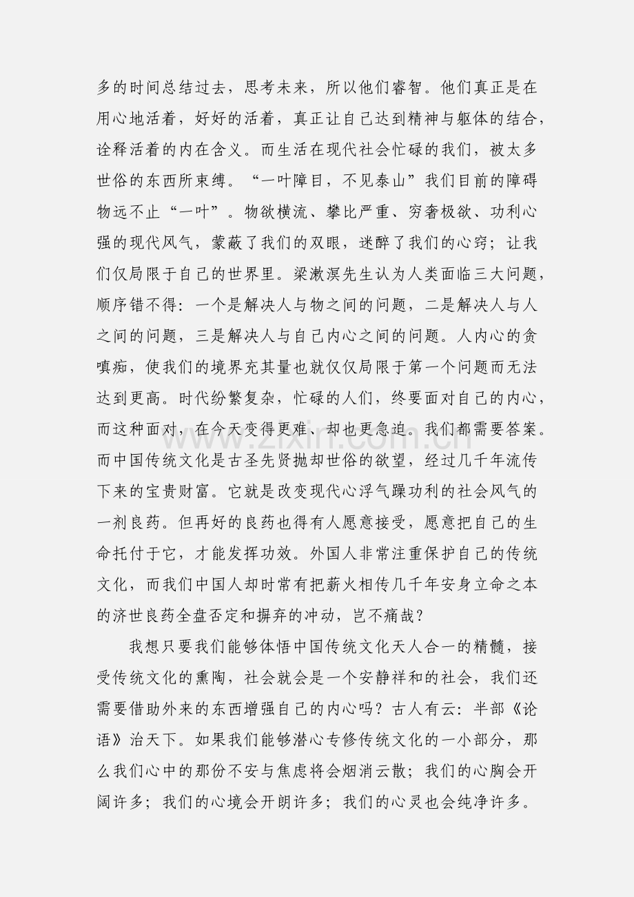 传统文化心得.docx_第2页