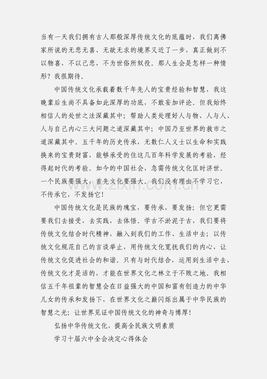 传统文化心得.docx_第3页