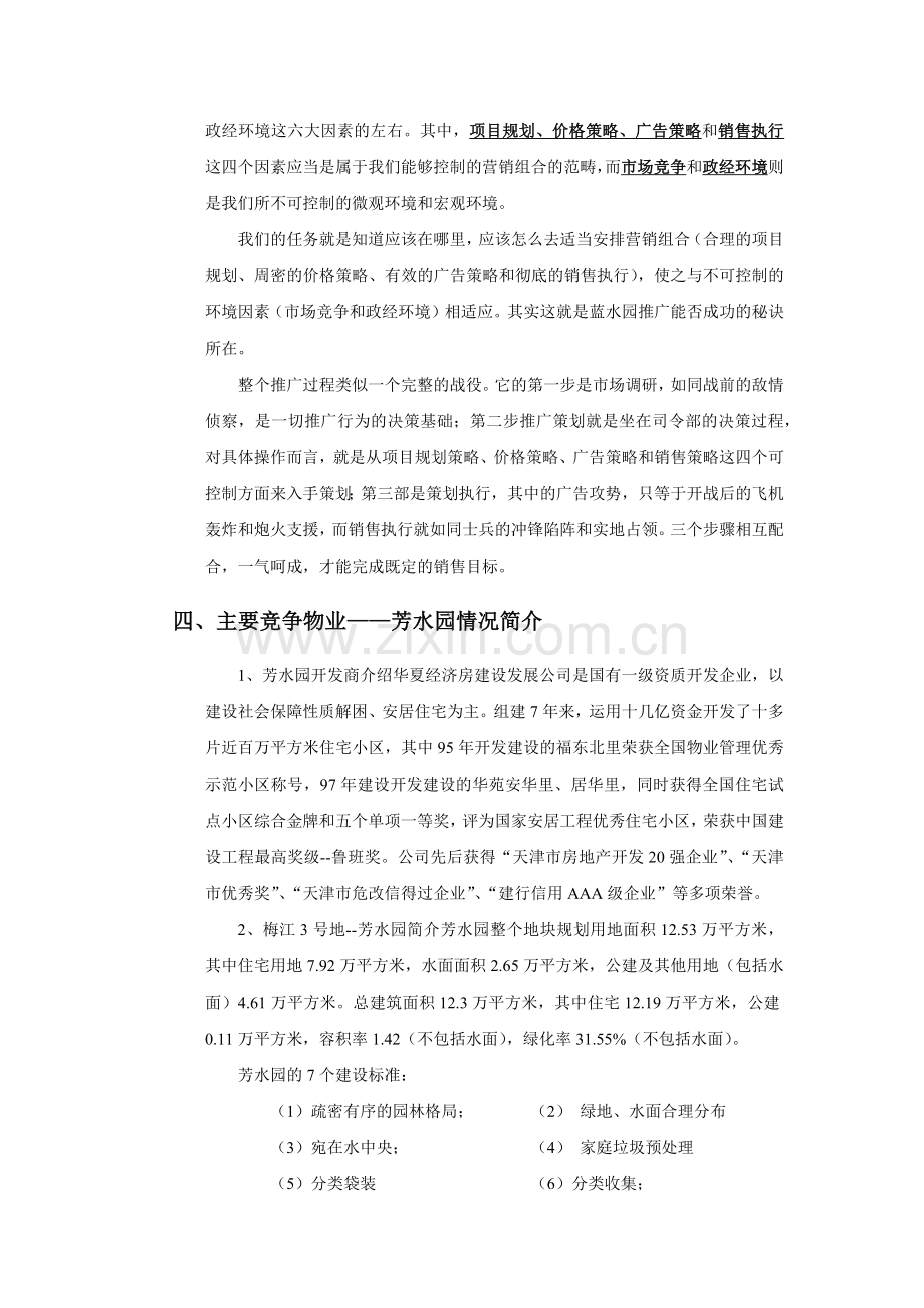 天津某房地产项目推广策划书.docx_第2页