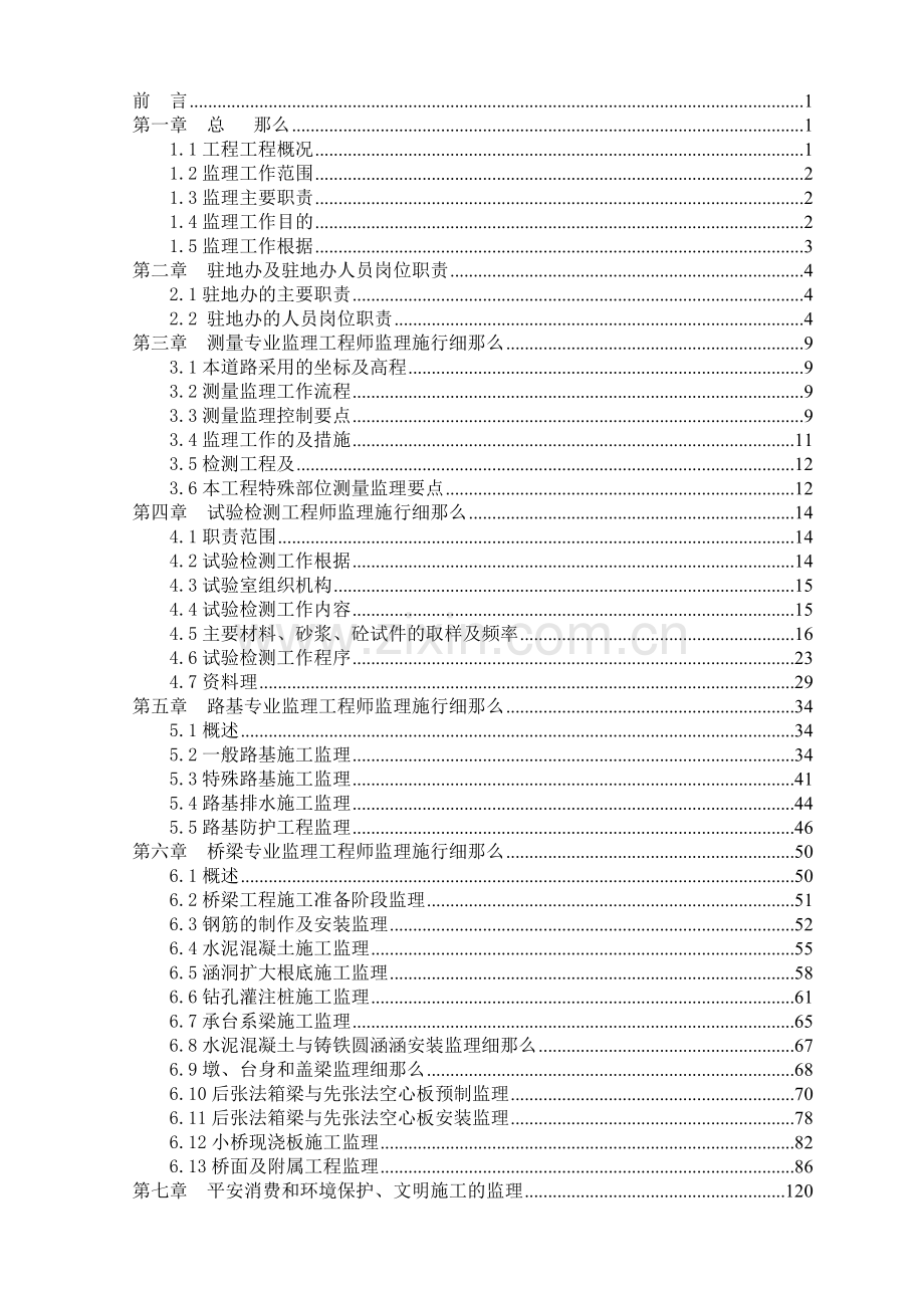 专业监理工程师监理实施细则.doc_第2页