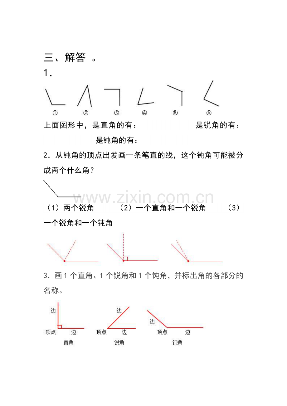 小学数学人教二年级角的认识课后作业-(2).doc_第2页