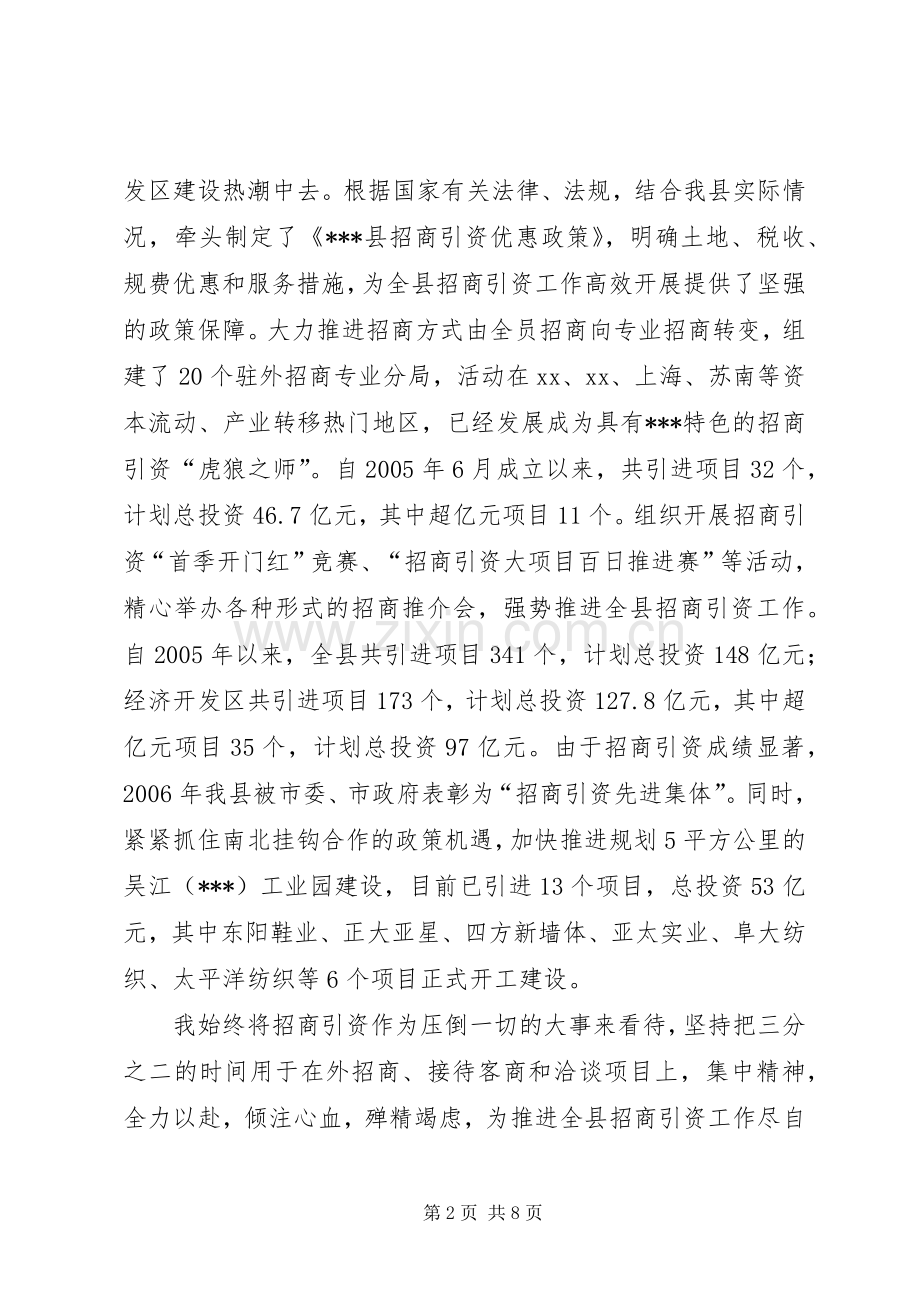 经济开发区党工委书记述职报告.docx_第2页