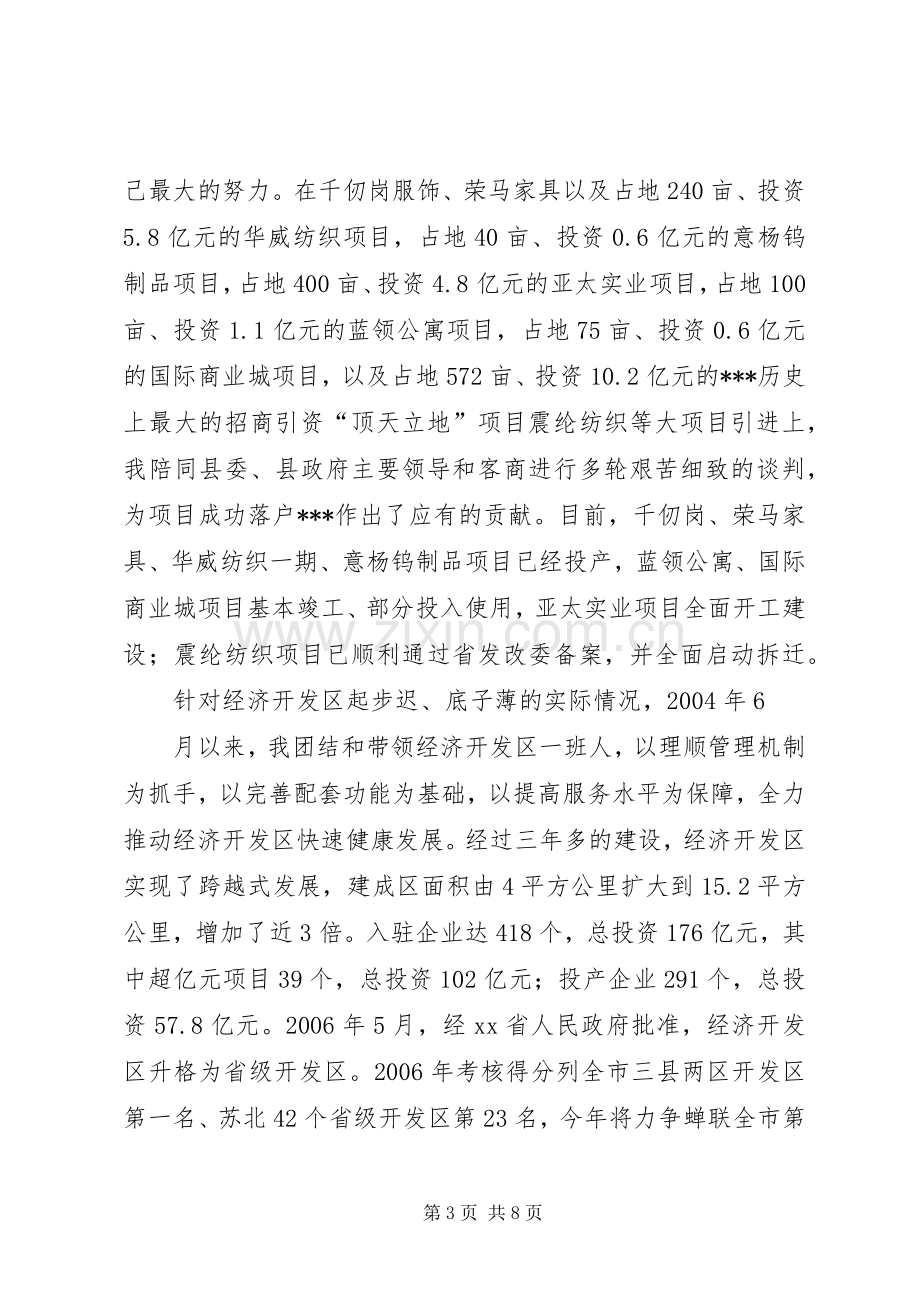 经济开发区党工委书记述职报告.docx_第3页