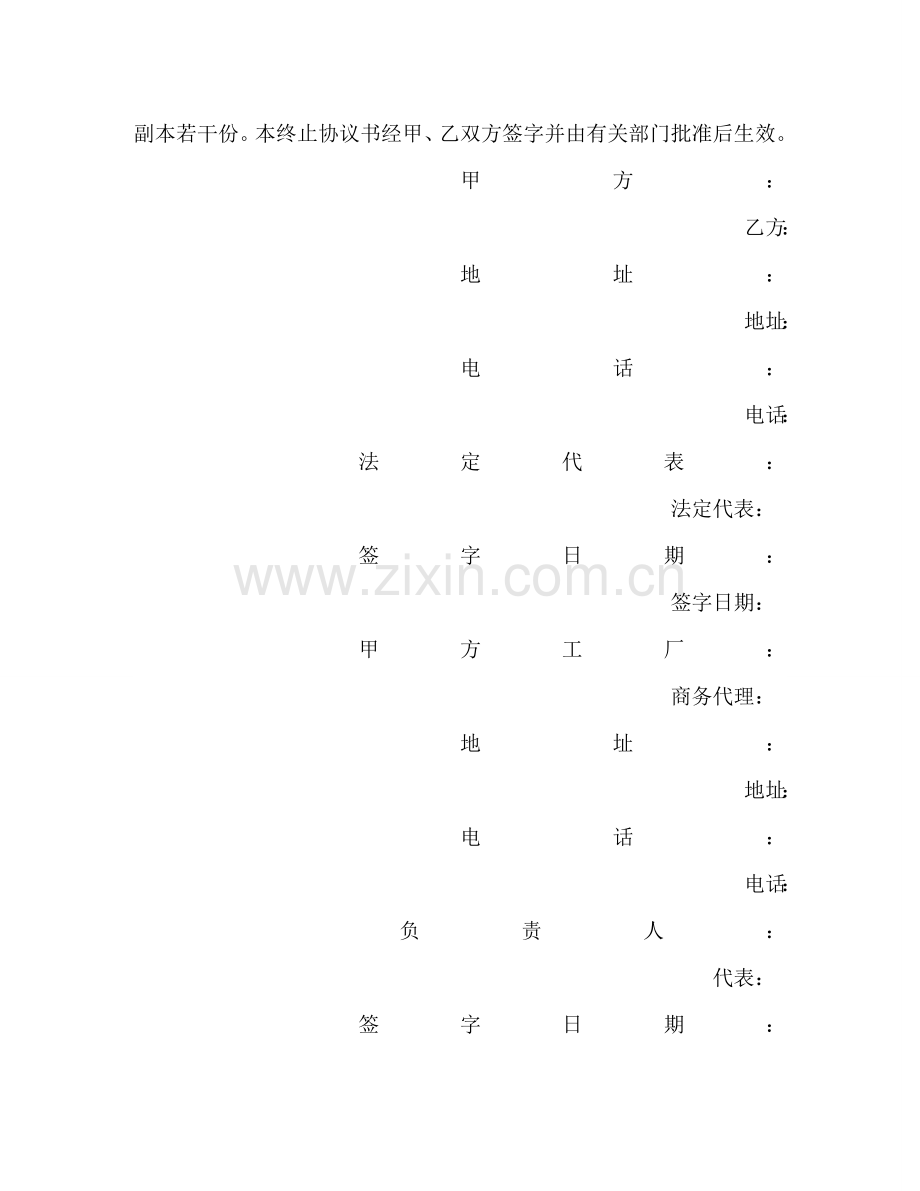 终止协议范本 .doc_第2页