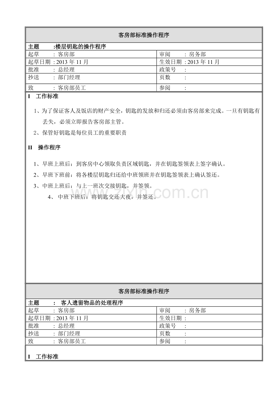 大酒店客房部标准操作程序.docx_第3页