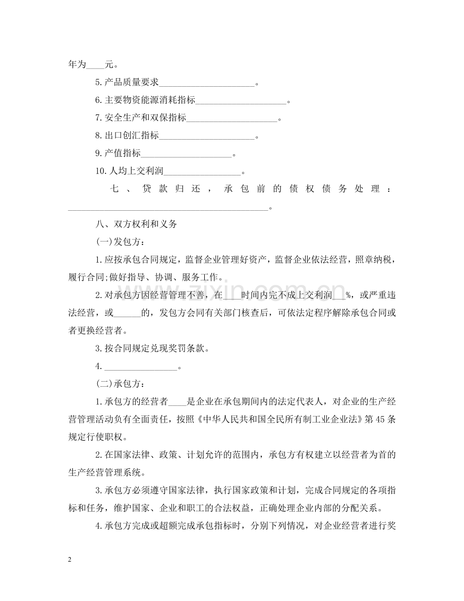 实用版企业承包经营合同 .doc_第2页