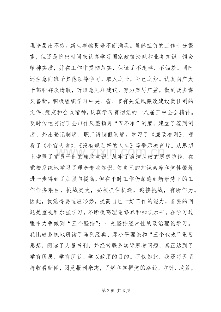 街道挂职述职报告.docx_第2页