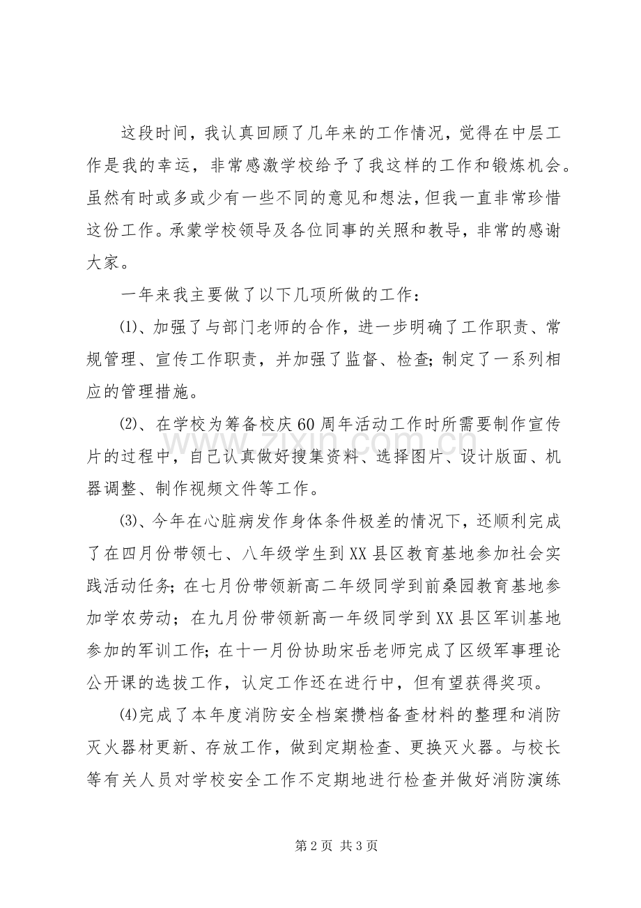 学校保卫干部个人述职工作报告.docx_第2页