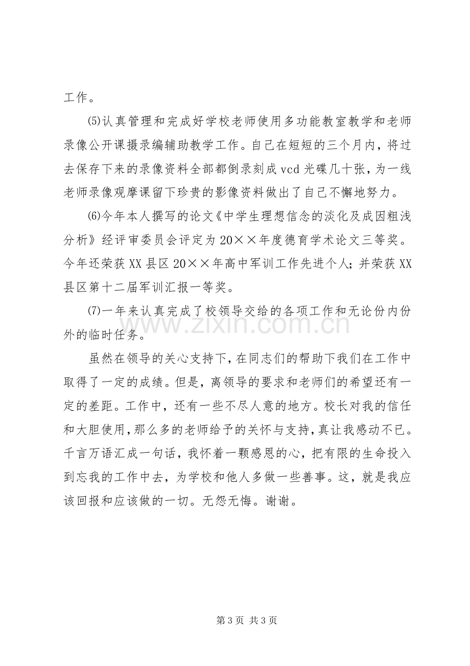 学校保卫干部个人述职工作报告.docx_第3页