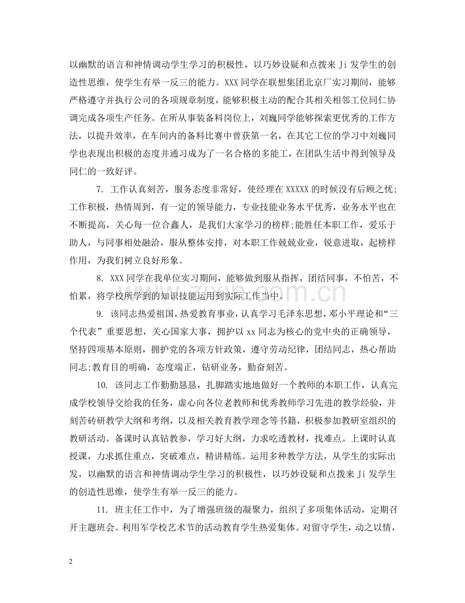 幼儿园见习教师评语 .doc_第2页