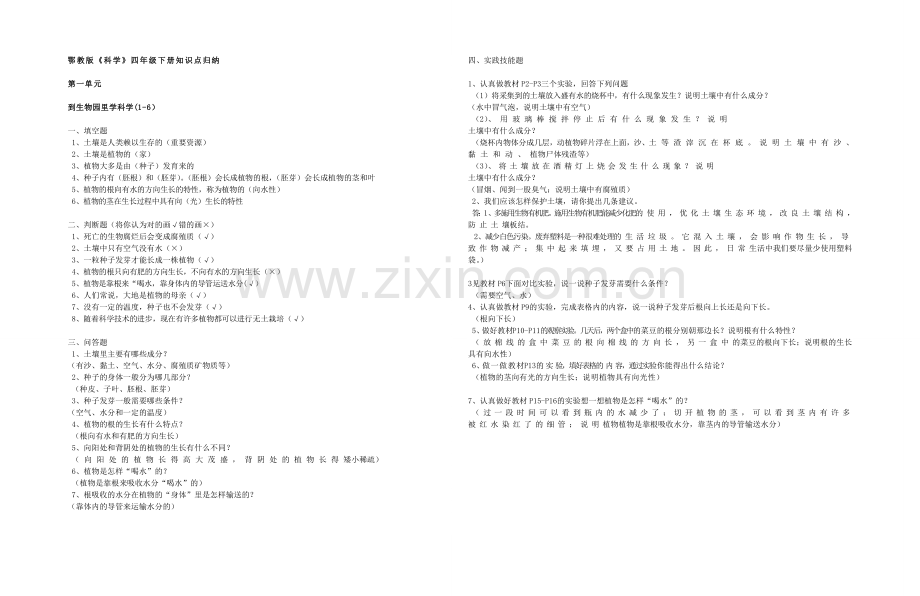 四下科复文档.doc_第1页