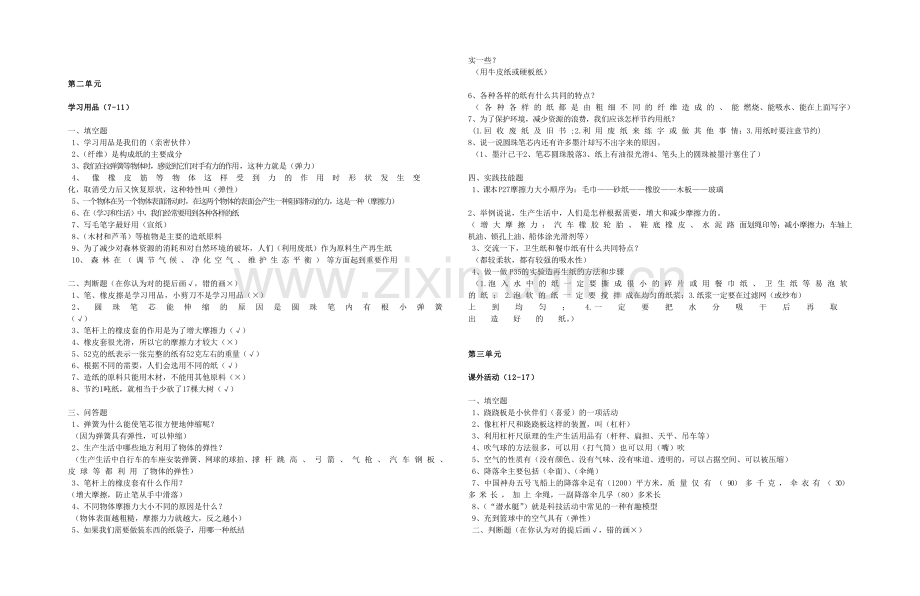 四下科复文档.doc_第2页