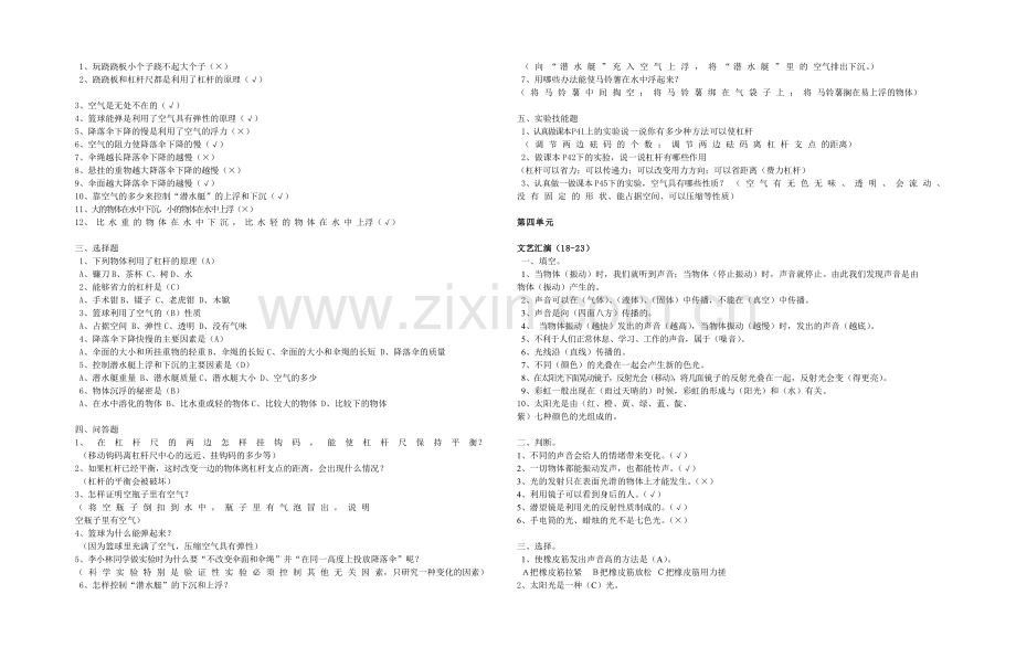 四下科复文档.doc_第3页