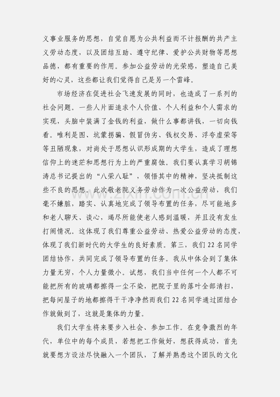 社会实践心得：敬老院公益劳动.docx_第3页