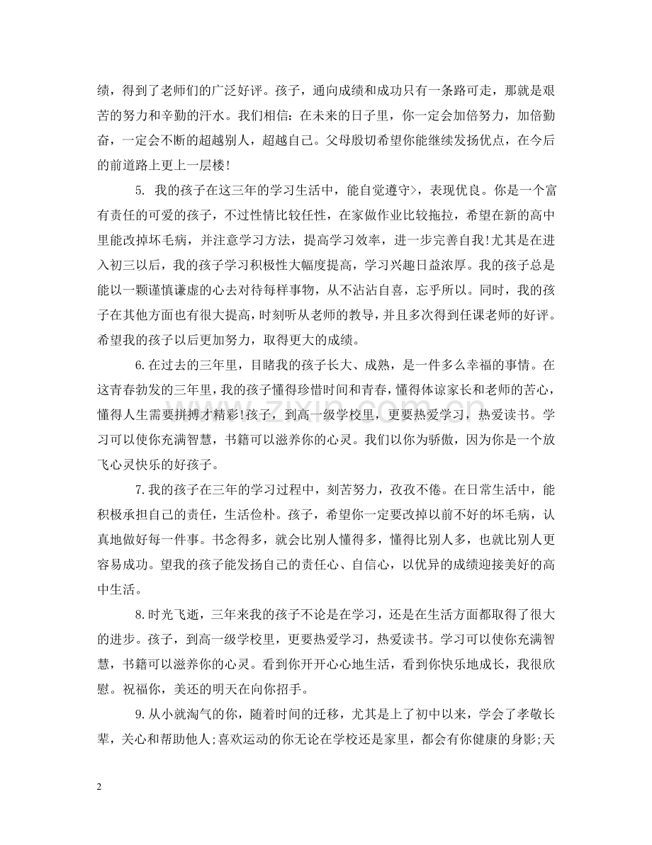 暑假家长对初生评语 .doc_第2页