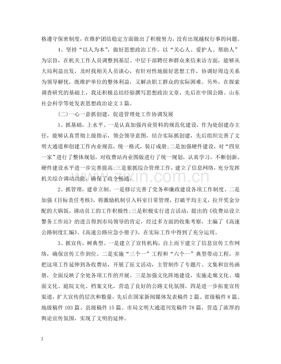 政工科长试用期满个人述职述廉报告 .doc_第2页