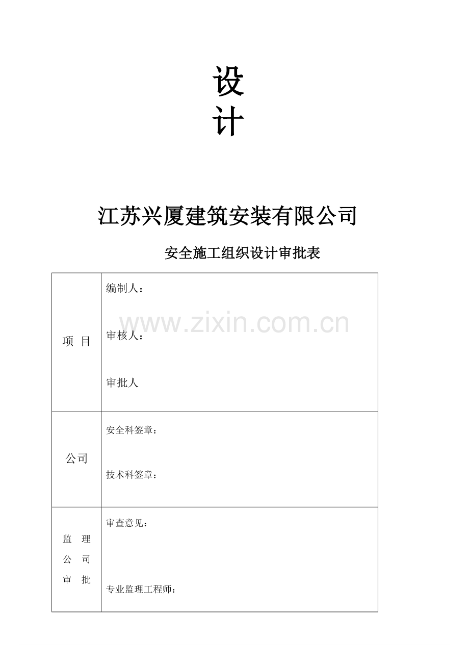 安全文明施工组织设计( 71页).docx_第2页