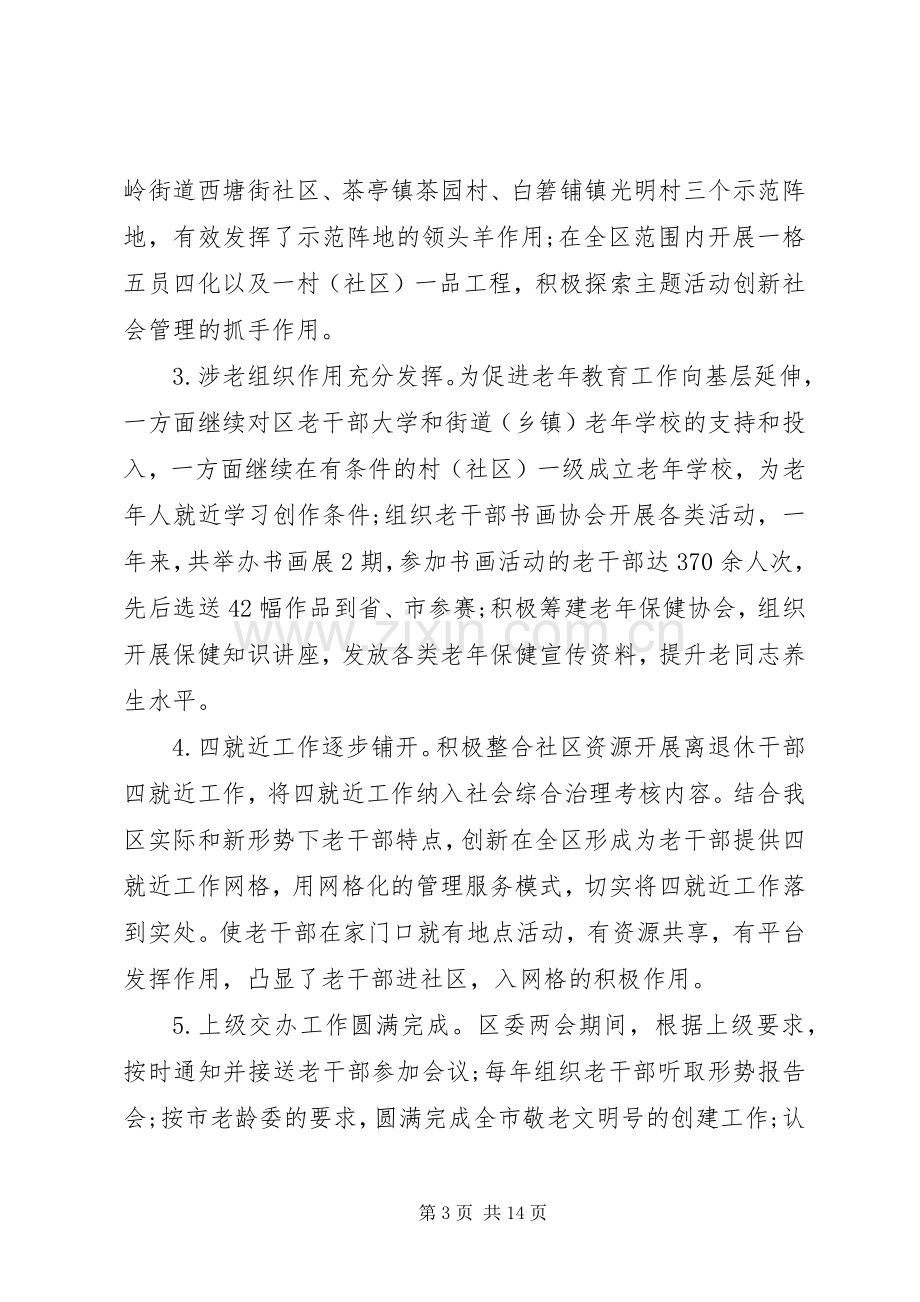 XX县区委老干部局述职述廉报告范文.docx_第3页