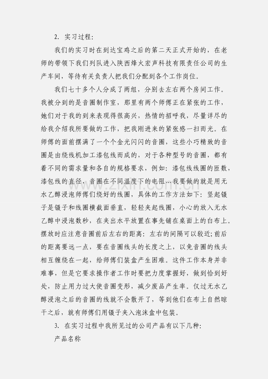 通信工程专业生产实习报告.docx_第2页