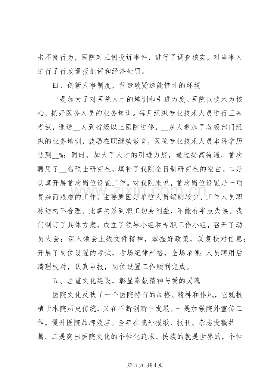 医院党委书记个人述职述廉报告.docx_第3页