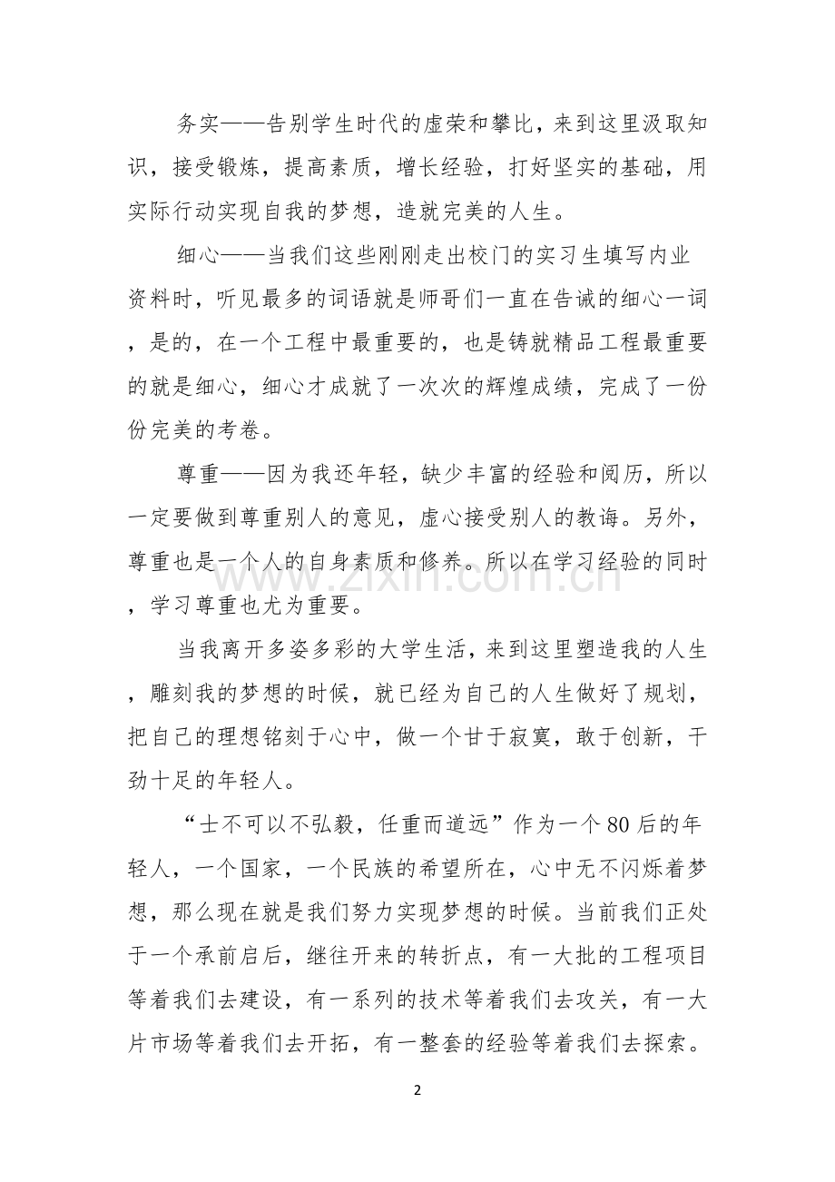 热门青春主题演讲稿三篇.docx_第2页