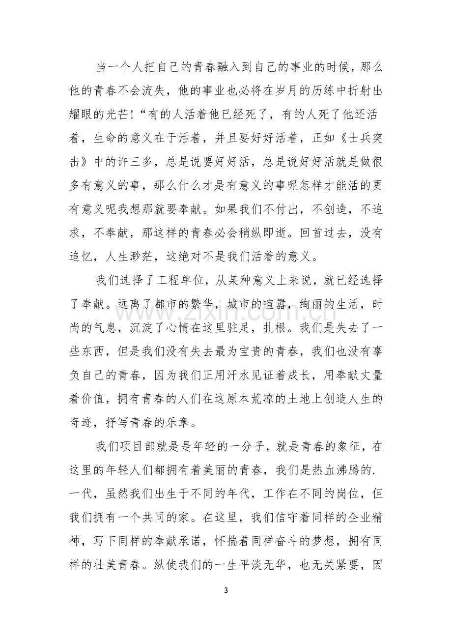 热门青春主题演讲稿三篇.docx_第3页