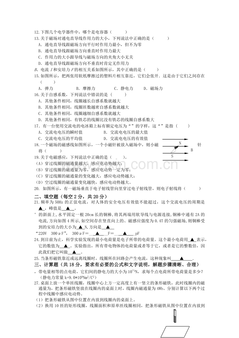 浙江省宁波万里国际学校1011高二物理上学期期中试题 文 新人教版 .doc_第2页