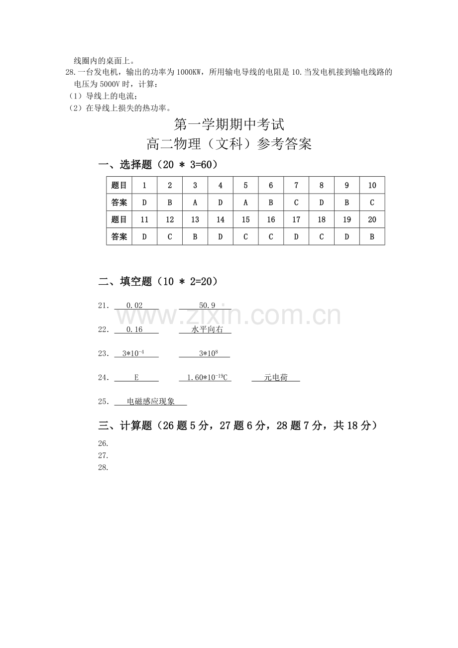 浙江省宁波万里国际学校1011高二物理上学期期中试题 文 新人教版 .doc_第3页