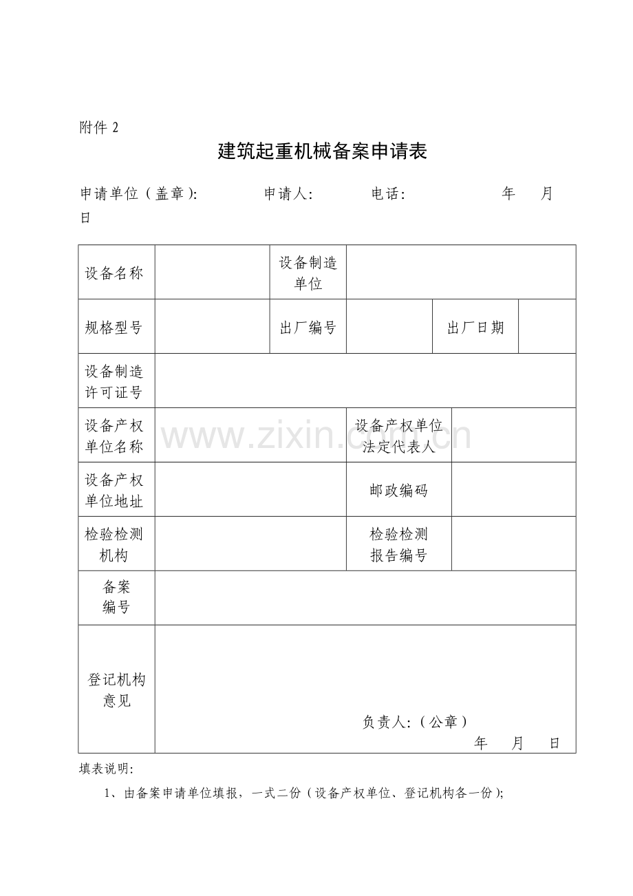 建筑起重机械备案登记表.docx_第2页