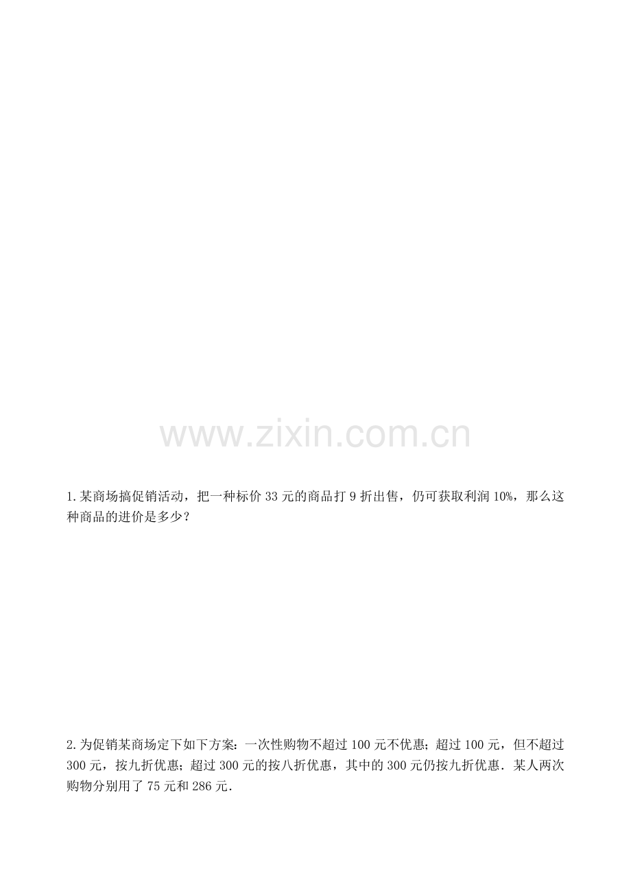 列一元一次方程解应用题——打折问题.docx_第2页