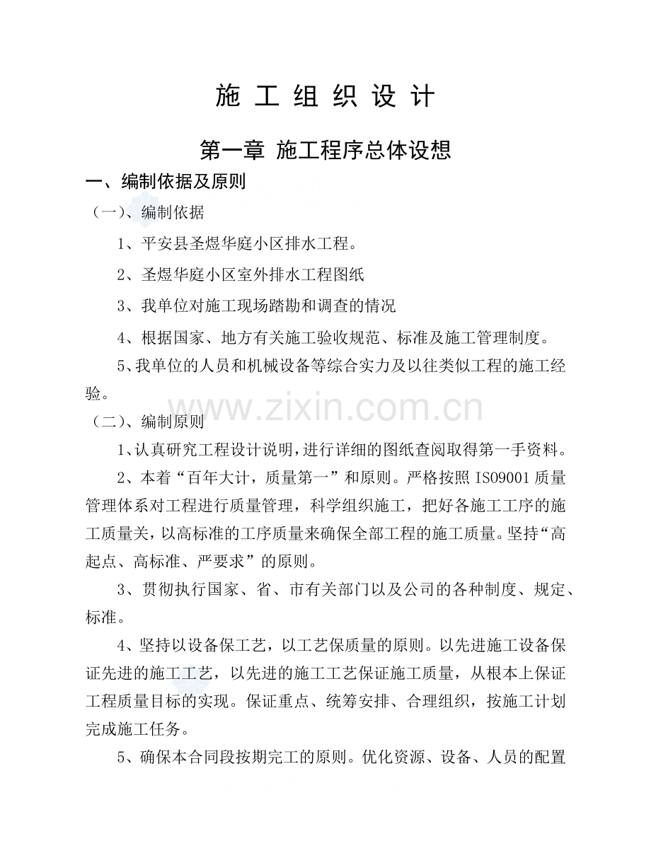 排水工程施工组织设计方案.docx_第1页