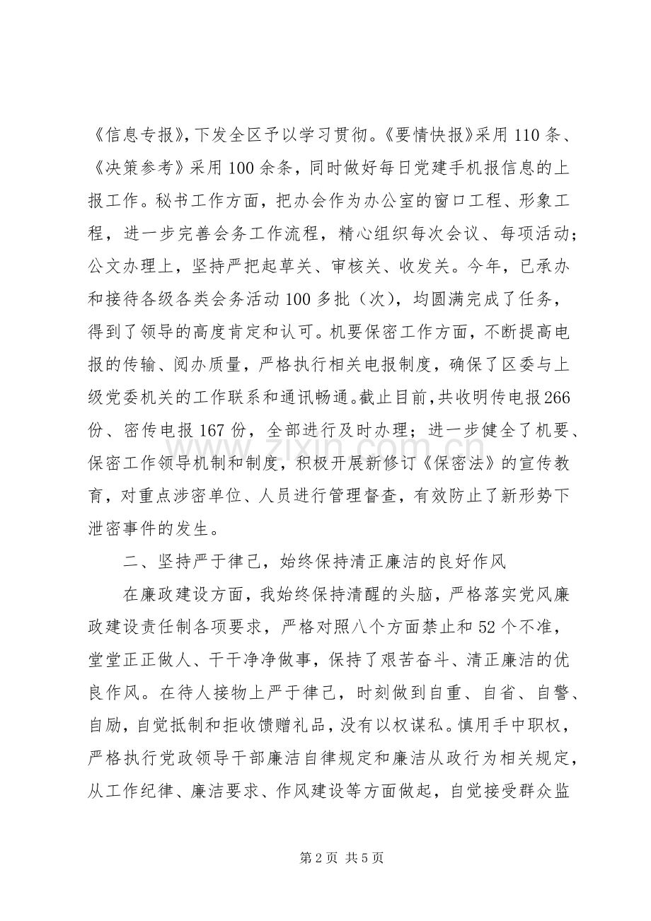 区委办主任XX年个人述职述廉报告.docx_第2页