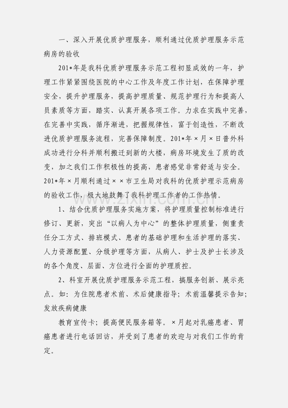 外科护理工作心得.docx_第3页