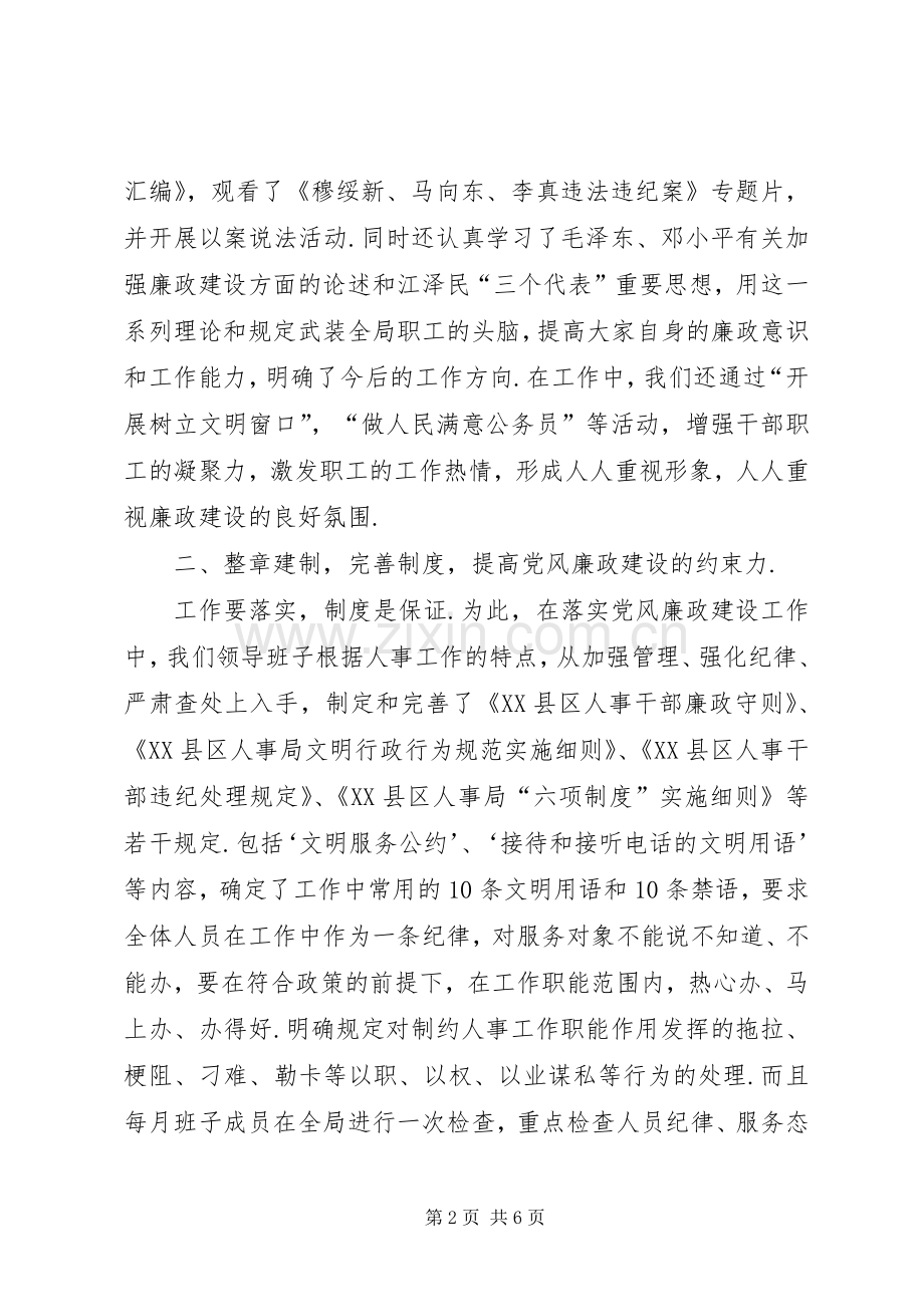 述职报告廉洁自律.docx_第2页