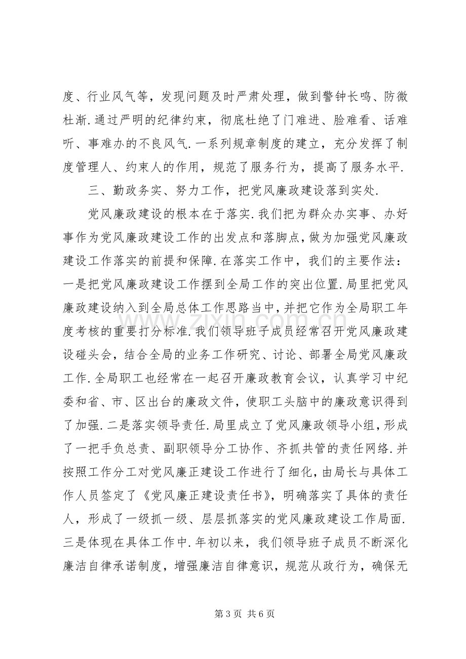 述职报告廉洁自律.docx_第3页