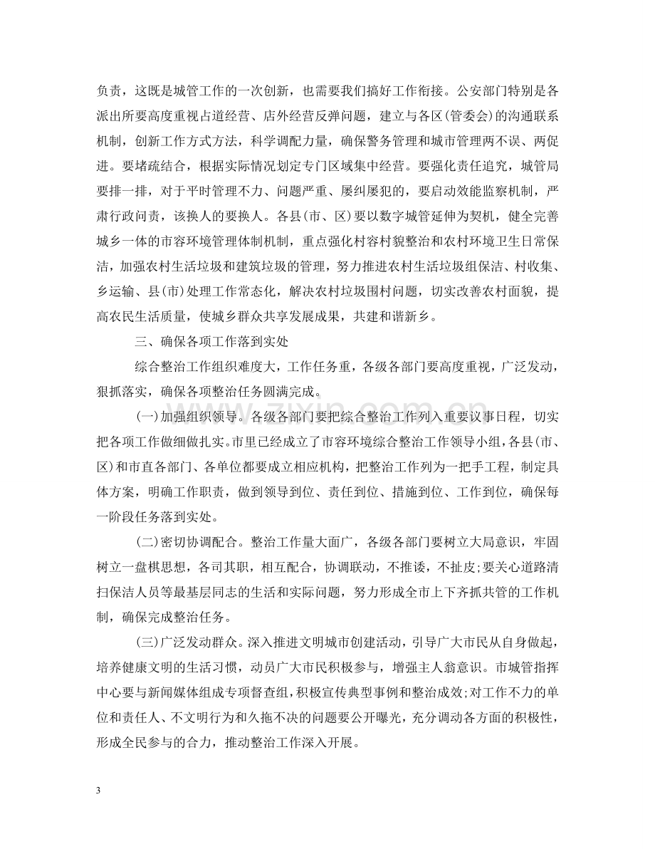 市容环境综合整治动员会上的讲话 .doc_第3页