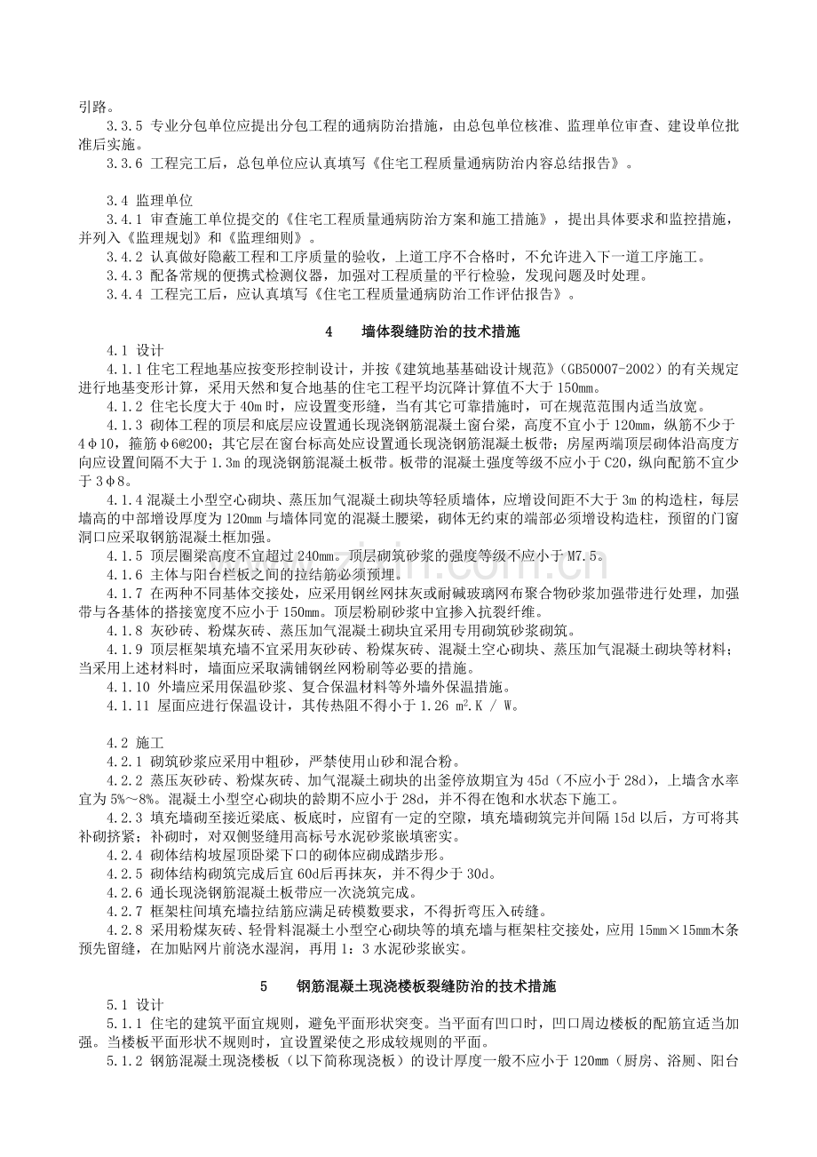 南京市住宅工程质量通病防治技术.docx_第2页