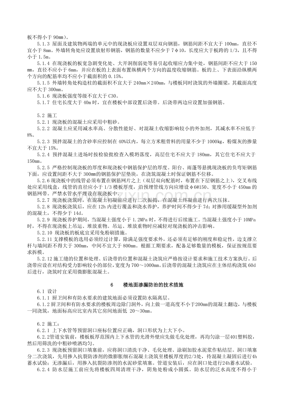 南京市住宅工程质量通病防治技术.docx_第3页